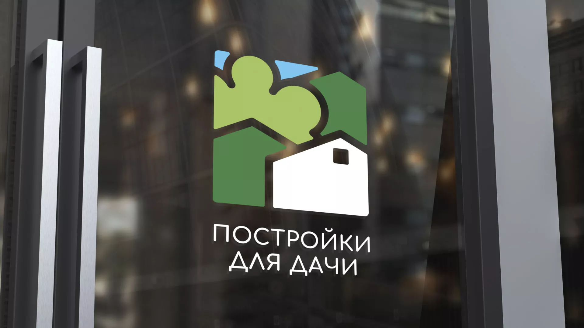 Разработка логотипа в Энгельсе для компании «Постройки для дачи»